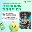 사회적협동조합경북포항지역자활센터놀숲포항 | 전기밥솥 클리닝도 포항하이마트장량점에맡기세요
