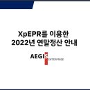 2023년 버전 PDF업로드 연말정산(XpERP) 이미지