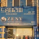 우리은행 | 병점 드림테라피 체형교정 관리 후기, 실제 받아본 과정 정리