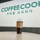 커피쿡금암