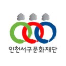제30회 서곶문화예술제 이미지