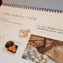 성심온도담 | 창업진흥원 이정수 멘토 부산 해운대에서 성심온도담 멘토링 진행 1회 후기