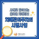 성북구치매안심센터 | [성북구치매안심센터] 카드뉴스22 : 치매관리주치의 시범사업 알아보기