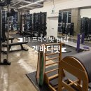 겟바디핏 | 해운대중동PT 재활전문 1:1 프라이빗 PT샵 겟바디핏 솔직후기