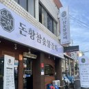 크라운호프 경주황성점 | [경주 돈황참숯불갈비] 소고기와 돼지고기 숯불구이 전문점, 경주터미널맛집 추천