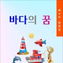 바다의꿈