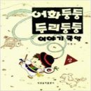 두리둥둥