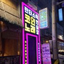 수인 노래연습장 이미지
