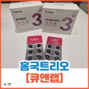 흥국 | 고지혈증 남편을 위해 선택한 [큐온랩 흥국트리오], 2주 복용 후기