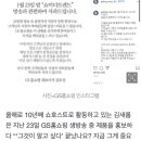 김새롬, 한순간 실언에 10년차 GS홈쇼핑 중단..반응 엇갈려 이미지
