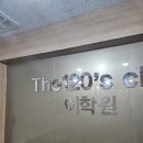 신월성120클럽어학원