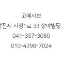 고메샤브 네이버블로그