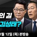 이재명 검찰 출석 이후(박용진) 조폭정권의 집단 린치(박지원) 쌍방울 김성태는 누구인가 이미지