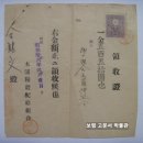 영수증(領收證), 목포양곡배급조합(木浦糧穀配給組合) 영수증 (1941년) 이미지