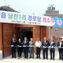 남일경로당 이미지