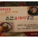 논현코다리냉면 네이버블로그