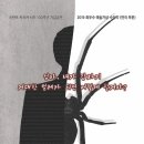 공간 아울 | 연극 [변신] 관람 후기 @공간 아울