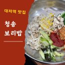 대저역 | 부산 대저역 맛집 든든한 한 끼 청송보리밥