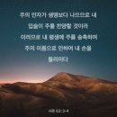 2025.1.20.월 새벽예배(시63:3~4, 생명을 이기는 주님의 사랑) 이미지