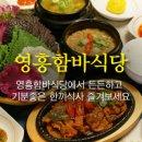 영흥함바식당