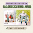 존중 | 「돼지책」 수업 후기 | 존중의 언어를 배운 초등 성인지 감수성 수업