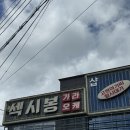 섹시봉가라오케 - 통영시 정동2길 3 | 섹시봉가라오케