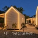 더아리웃집 모롱공간 직접 다녀온 솔직 후기