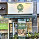 헬키푸키파주 | [파주 운정 키토식당] 헬키푸키 파주야당점 (묵은지참치 키토김밥 후기)
