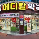 메디칼우리약국 이미지