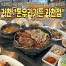 돈우리가든 | 과천 한정식 맛집ㅣ과천 점심모임, 회식하기 좋은 맛집 추천! 돈우리가든 과천점