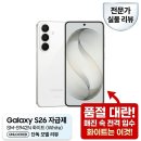 SM통신 | 품절대란! 갤럭시 S26 자급제 SM-S942N 화이트 실물 후기
