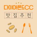 다온식육식당 | 다이아몬드CC로 향하던 그날, 우연히 만난 근처 맛집의 잊지 못할 아침식사 이야기
