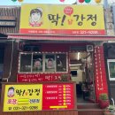 유미딱강정
