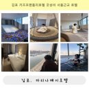 커피베이 파주상지석동점 | 김포 키즈프랜들리호텔 갓성비 서울근교 호텔 마리나베이 아기랑 다녀온 후기👍