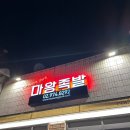 마왕족발하계점