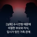 성인 펜글씨반(수시접수) | [실화] 수시전형 때문에 의절한 부모와 자식, 입시가 망친 가족 관계