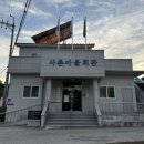 사촌리마을회관 이미지