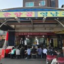 춘향골건강원