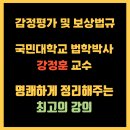 강원대학교 법무전문대학원 | 직장 다니며 법학석사 공부 국민대학교 부동산법무 대학원에서 따기