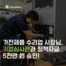 가전제품 수리업 - 태안군 마도길 85-6 | 가전제품 수리업