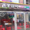 왠보보족발 | 중계동 상계역 봉심이족발