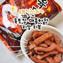 CU 용봉지플레이스점 | [6월 신상과자] 농심 육포깡 매운맛 리얼 후기 ft. CU편의점 구매, 얼리어먹터