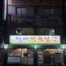 천마정육식당