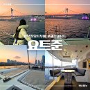 요트경기장 삼거리 | 해운대 노을 아래 불꽃놀이 부산요트투어 즐기는 로맨틱 밤 요트준 예약 시간 안내