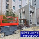 금강렌탈리프트고소작업대