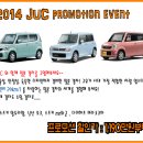 2014 일본 경차 프로모션 이벤트 1190만원 부터~ 이미지