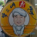 박가네칡냉면 이미지