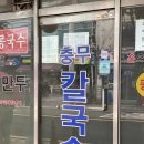 중부-충무-중부-2914 | [을지로맛집] 을지로 평래옥의 온면