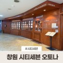 오토세븐 | ​창원 시티세븐 카페 오토나 직접 볶는 로스팅 원두와 우드톤 감성