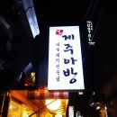 아방생고기